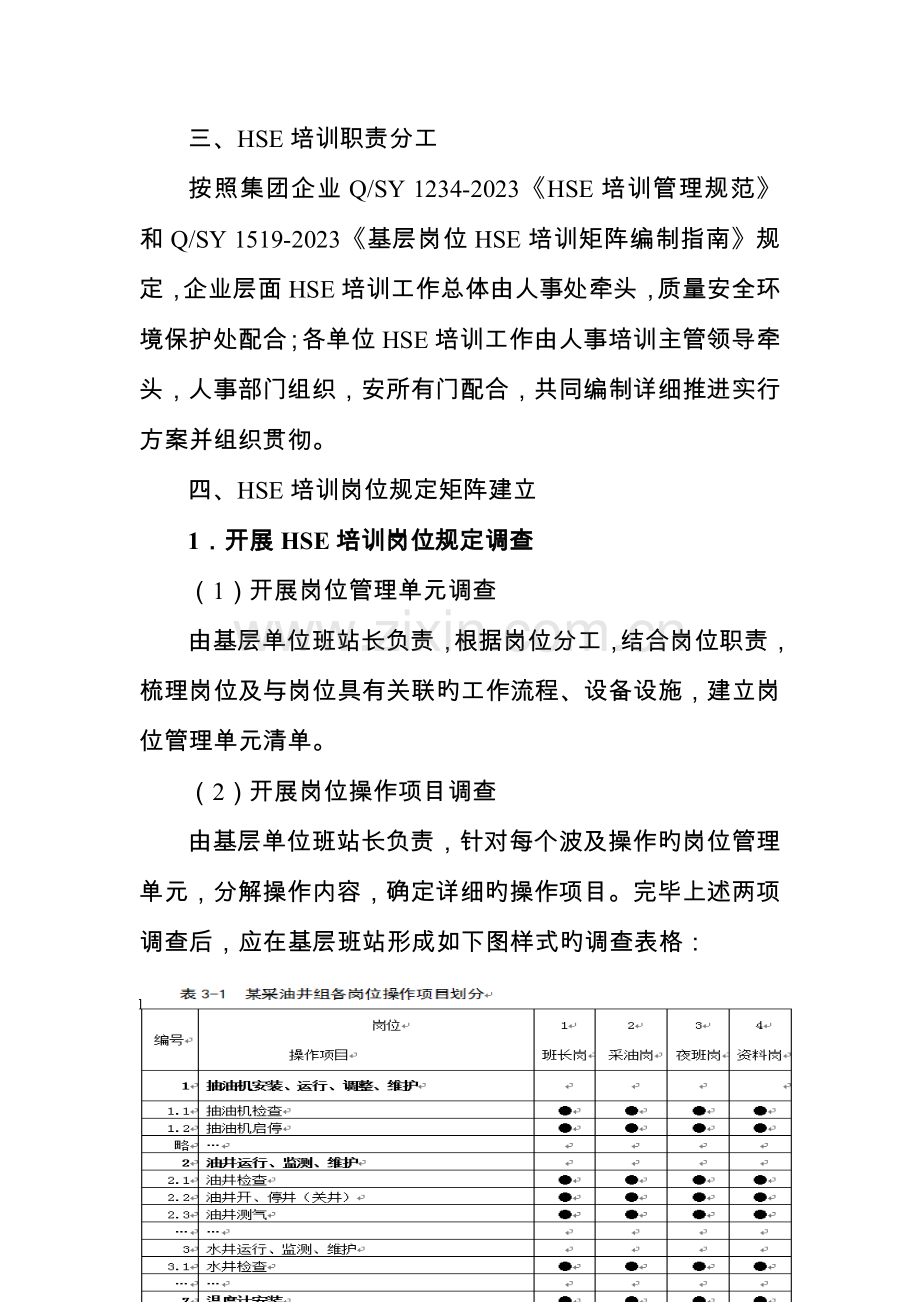 公司HSE培训工作实施方案.doc_第3页