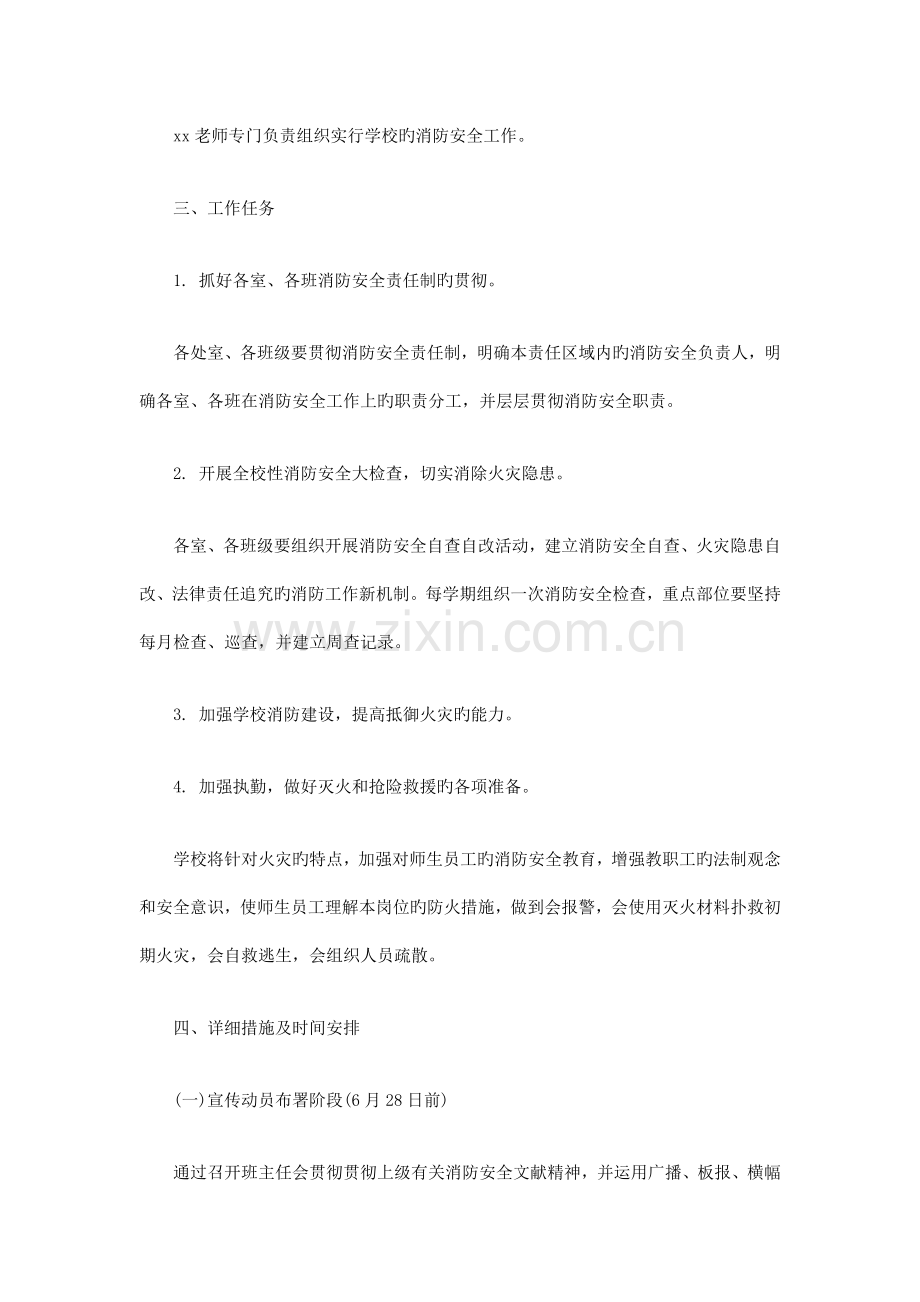 小学消防安全专项排查整治工作实施方案.doc_第2页