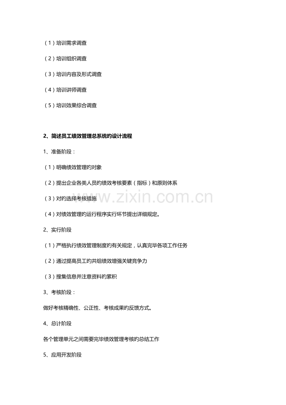 2023年人力资源管理师三级专业技能考试真题及答案.docx_第2页