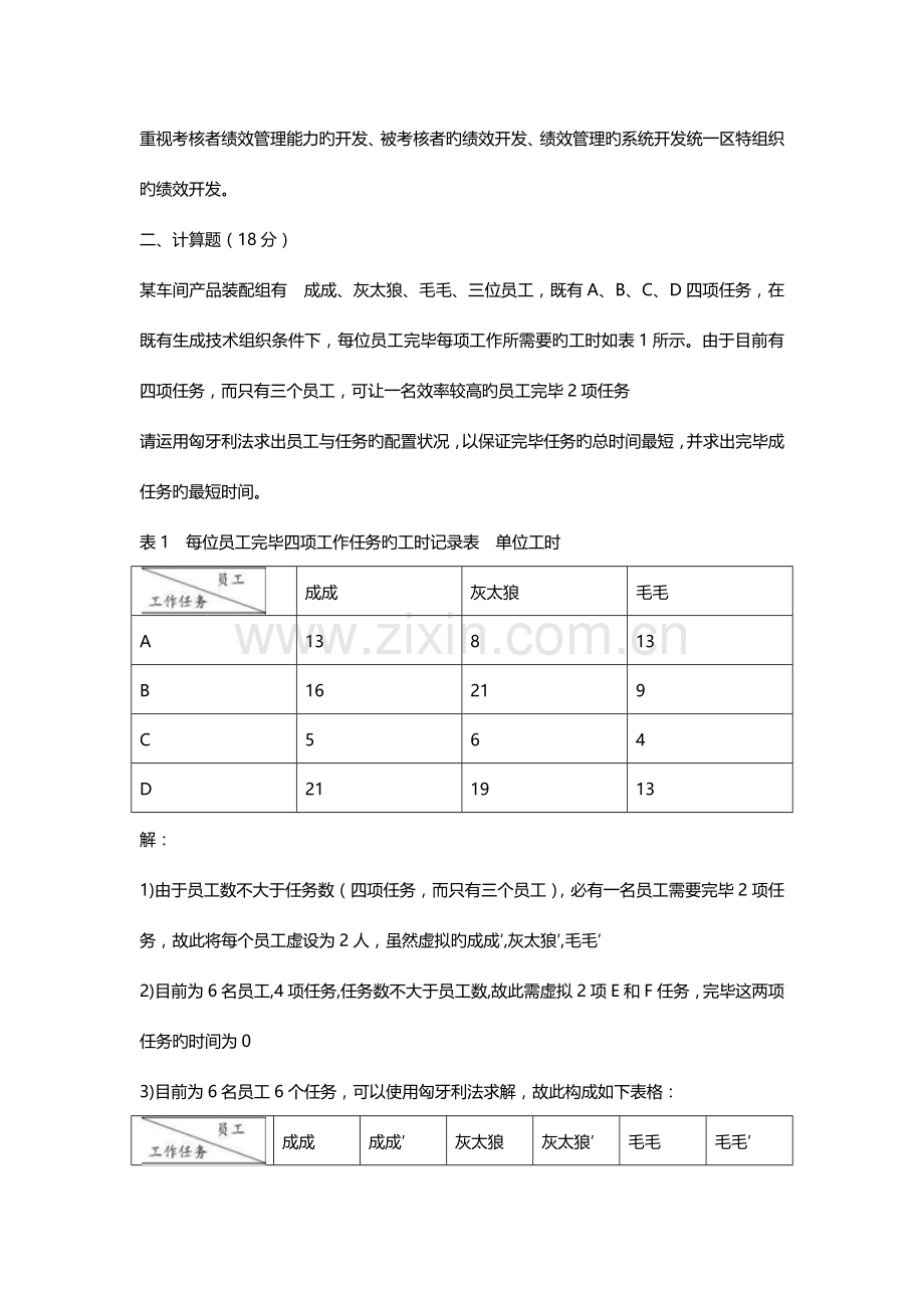 2023年人力资源管理师三级专业技能考试真题及答案.docx_第3页