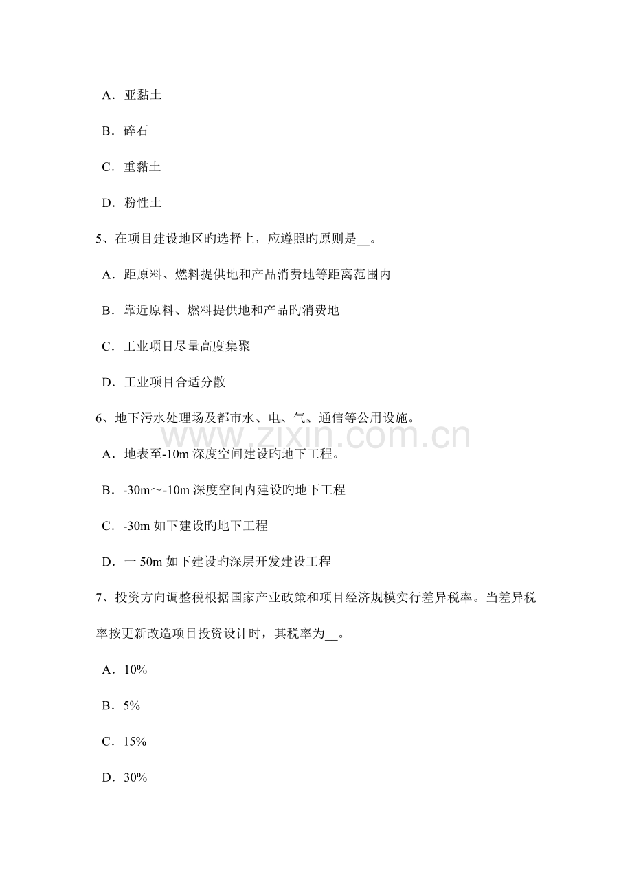 2023年北京上半年造价工程师考试造价管理基础承包单位的计划体系模拟试题.docx_第2页