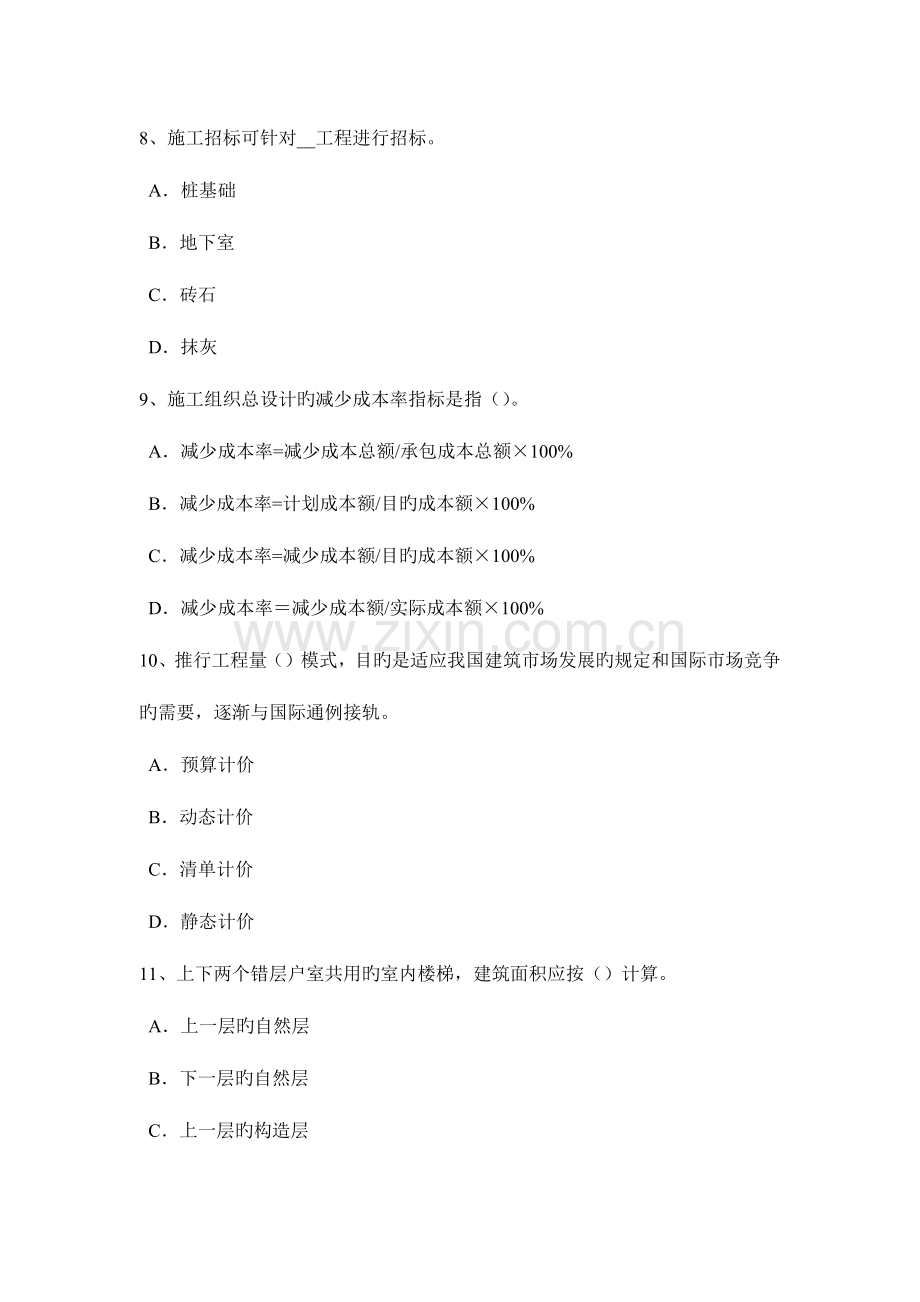 2023年北京上半年造价工程师考试造价管理基础承包单位的计划体系模拟试题.docx_第3页