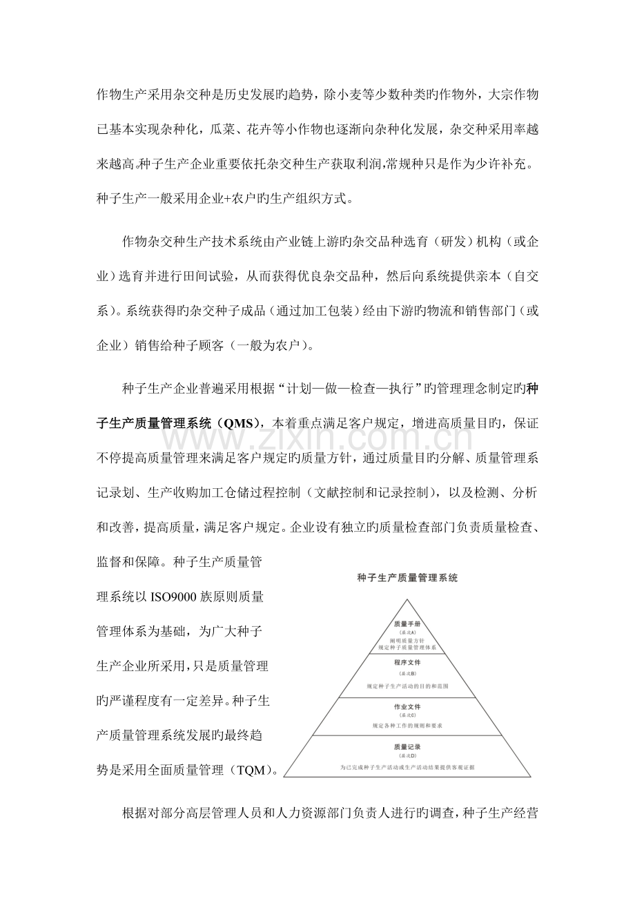 种子专业调研报告.doc_第2页