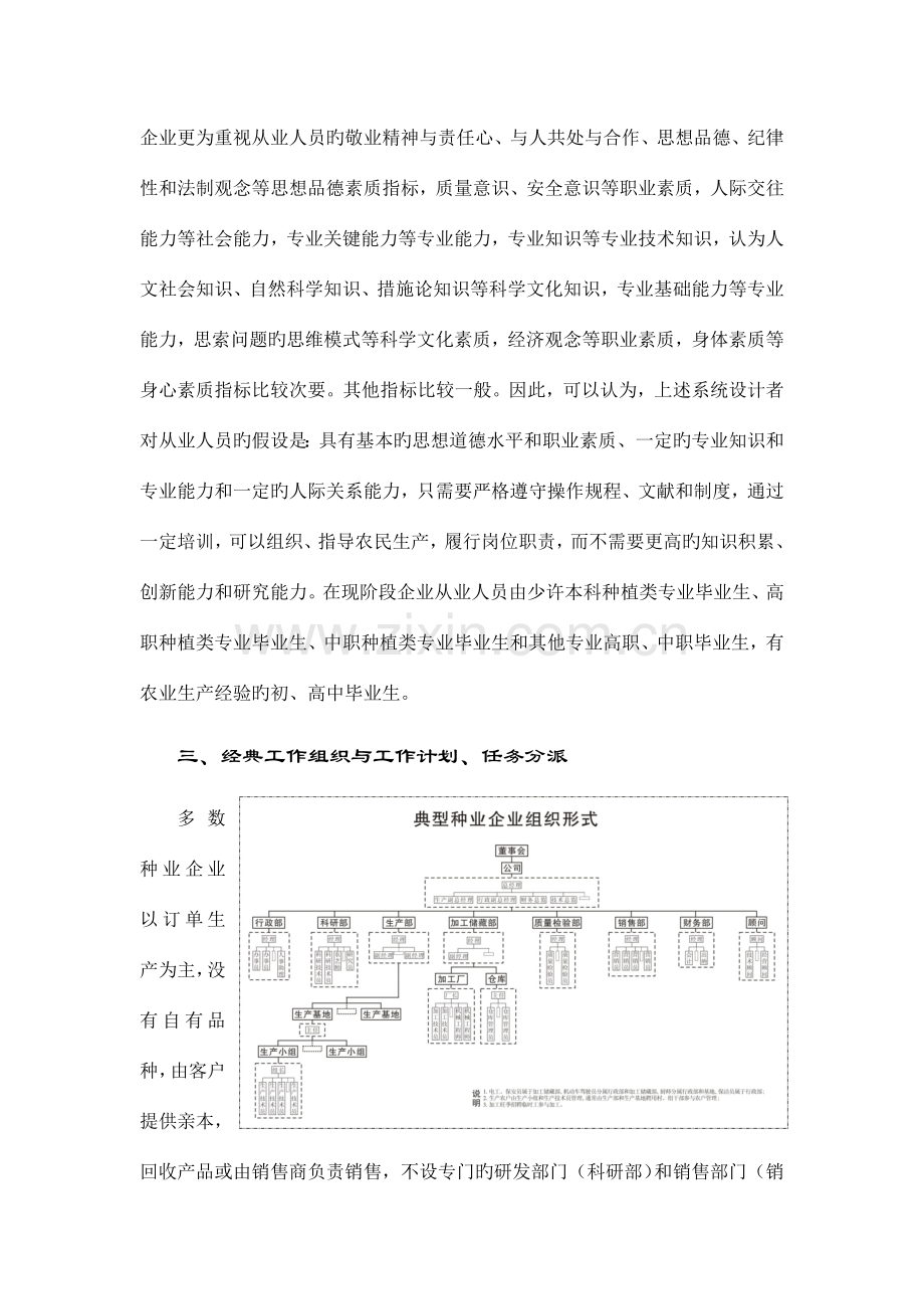 种子专业调研报告.doc_第3页