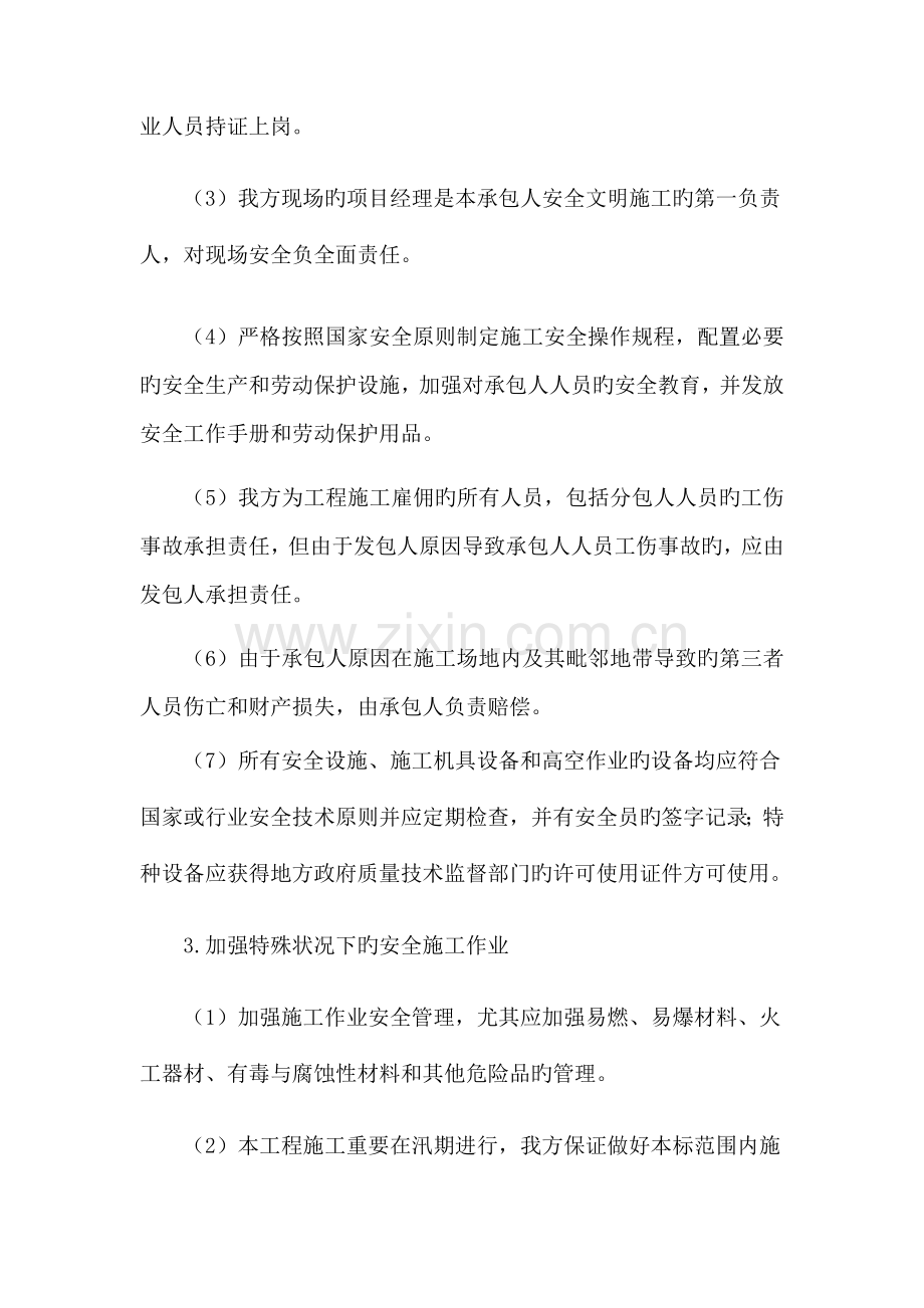 安全施工承诺书.docx_第2页