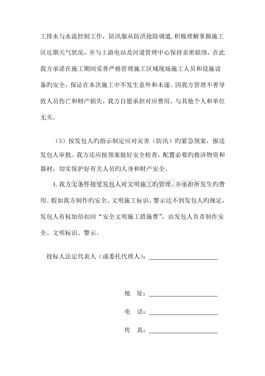 安全施工承诺书.docx_第3页