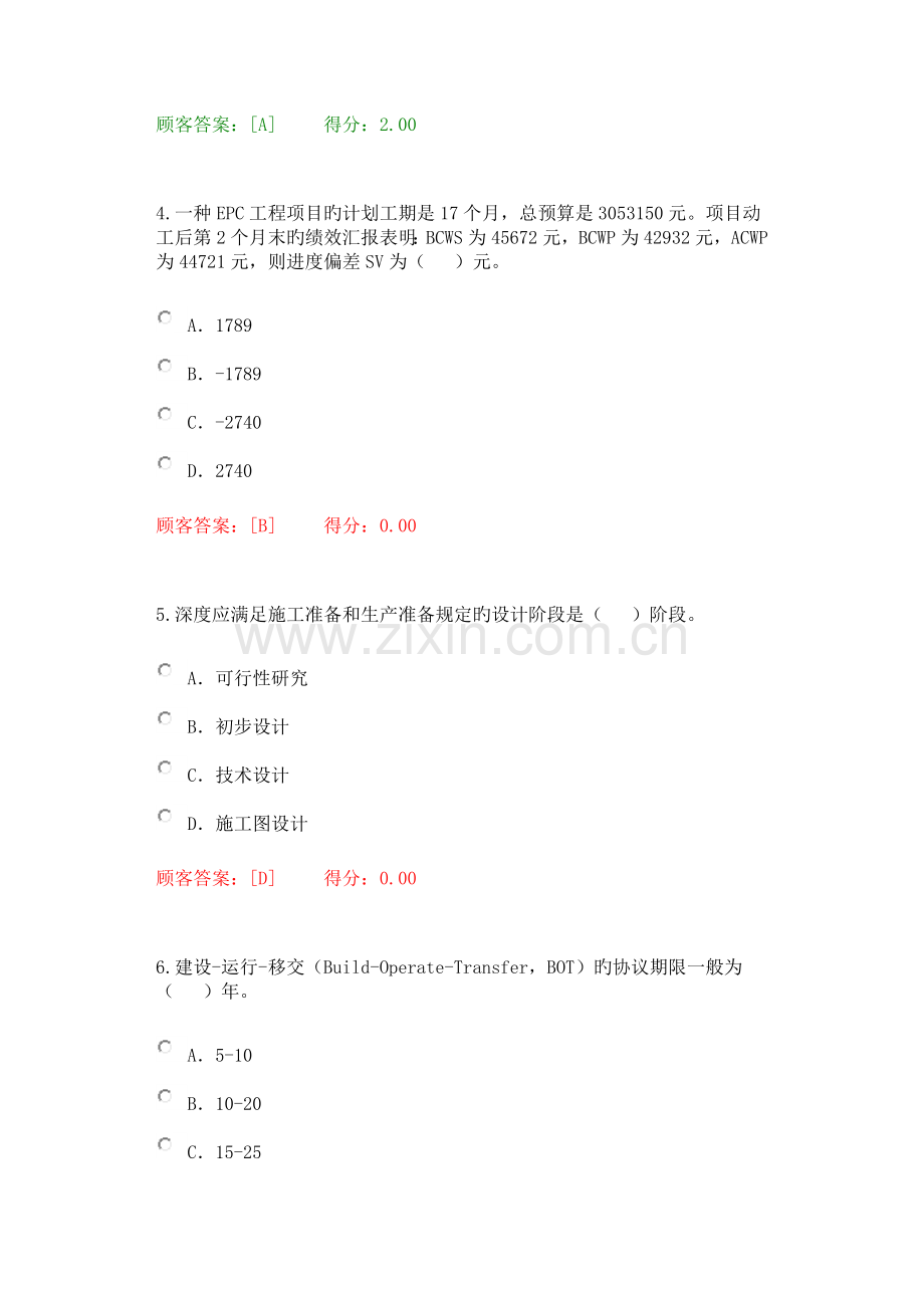 2023年咨询工程师继续教育考试试卷及答案课件.doc_第2页