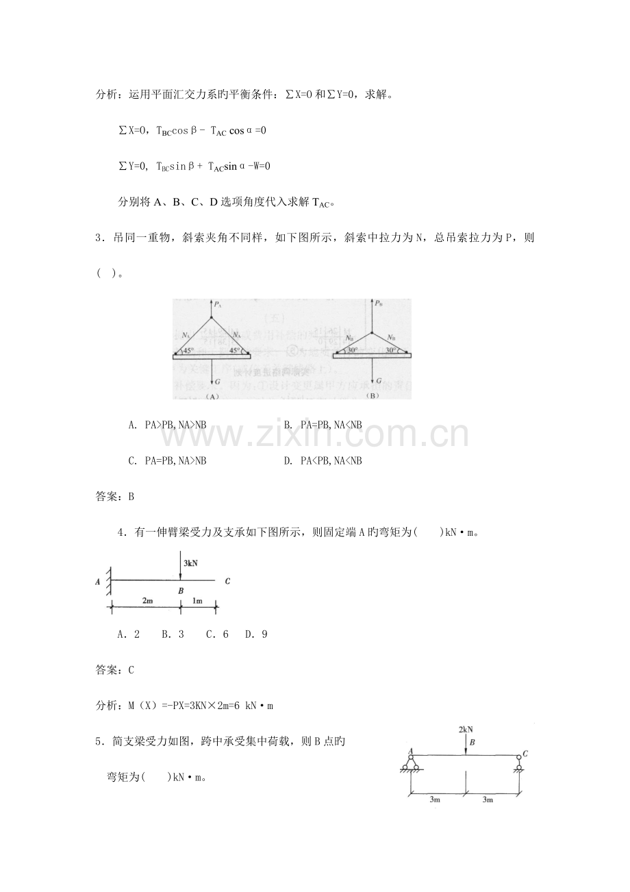 2023年二级建造师建筑工程管理与实务考试重点讲义讲解.doc_第2页