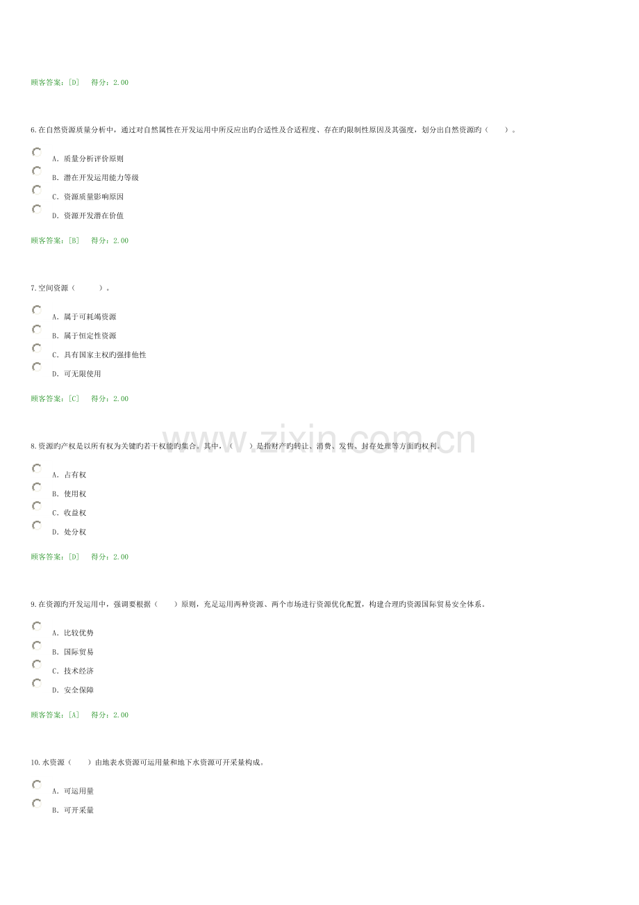 2023年咨询师继续教育考试资源节约利用分析答案.doc_第2页