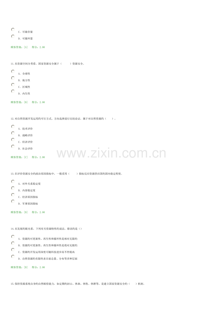 2023年咨询师继续教育考试资源节约利用分析答案.doc_第3页