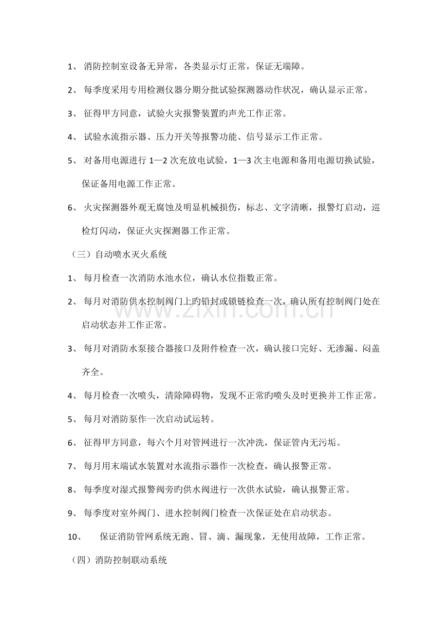 消防工程维保内容及实施方案.docx_第2页