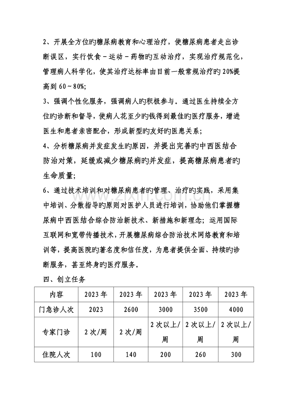 糖尿病专病建设规划.doc_第3页