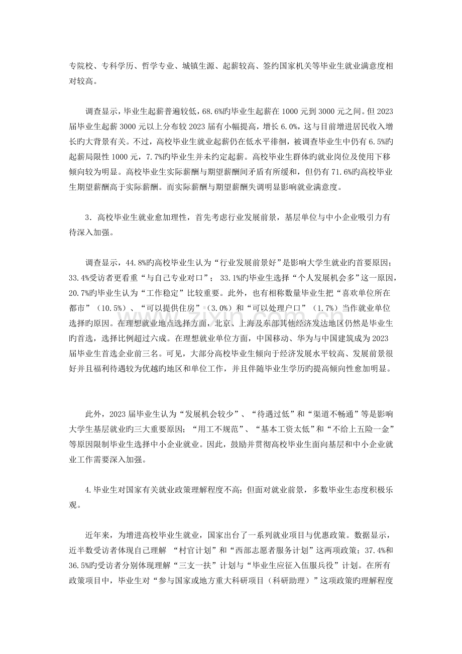 高考填报志愿必须参考资料中国大学生就业状况调查报告.doc_第3页