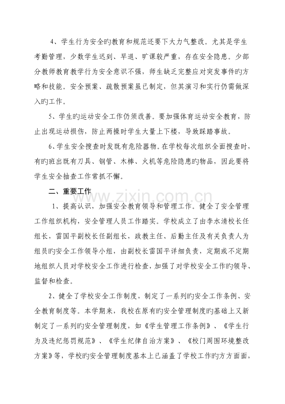 汉川中等职业技术学校安全工作自查报告.doc_第2页