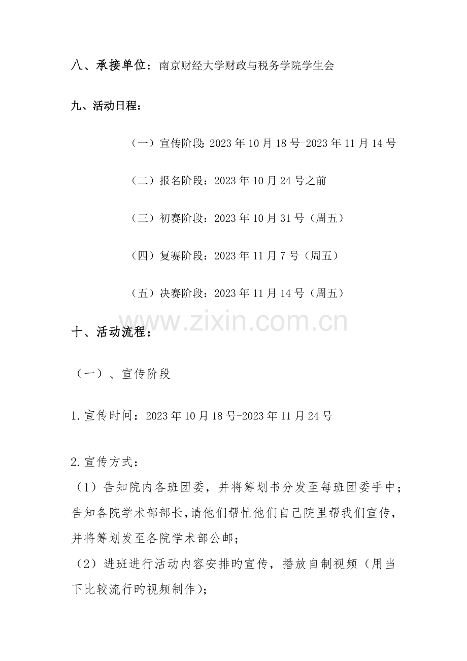 2023年一站到底知识竞赛策划书.docx_第3页