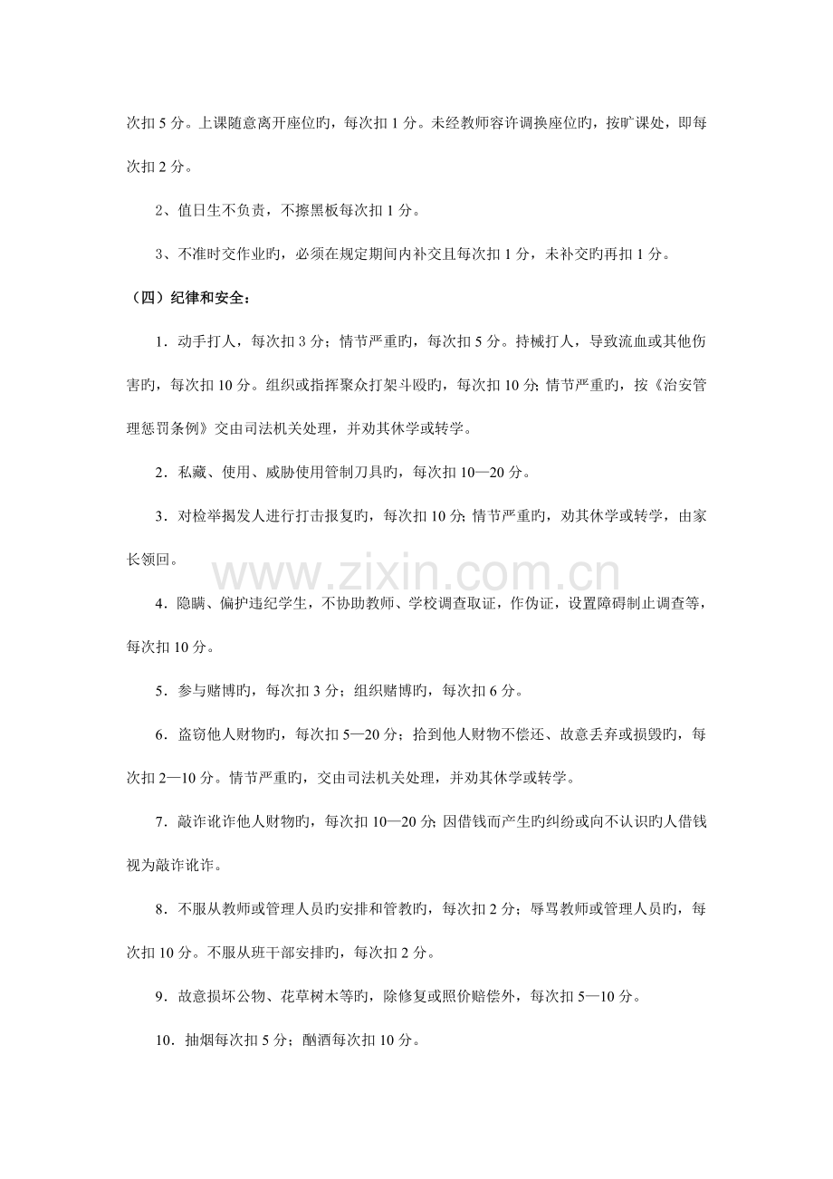 学生操行评定细则.doc_第3页