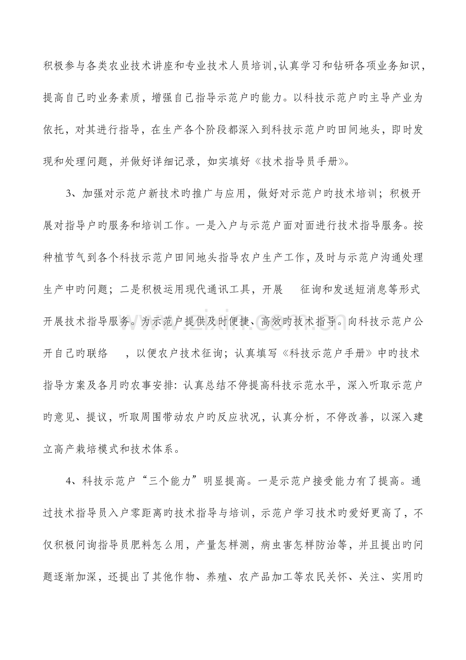 农民科技指导员个人工作总结与农畜牧业个人技术工作总结汇编.doc_第2页