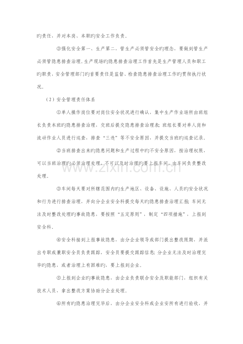 安全隐患排查治理体系做法.doc_第2页