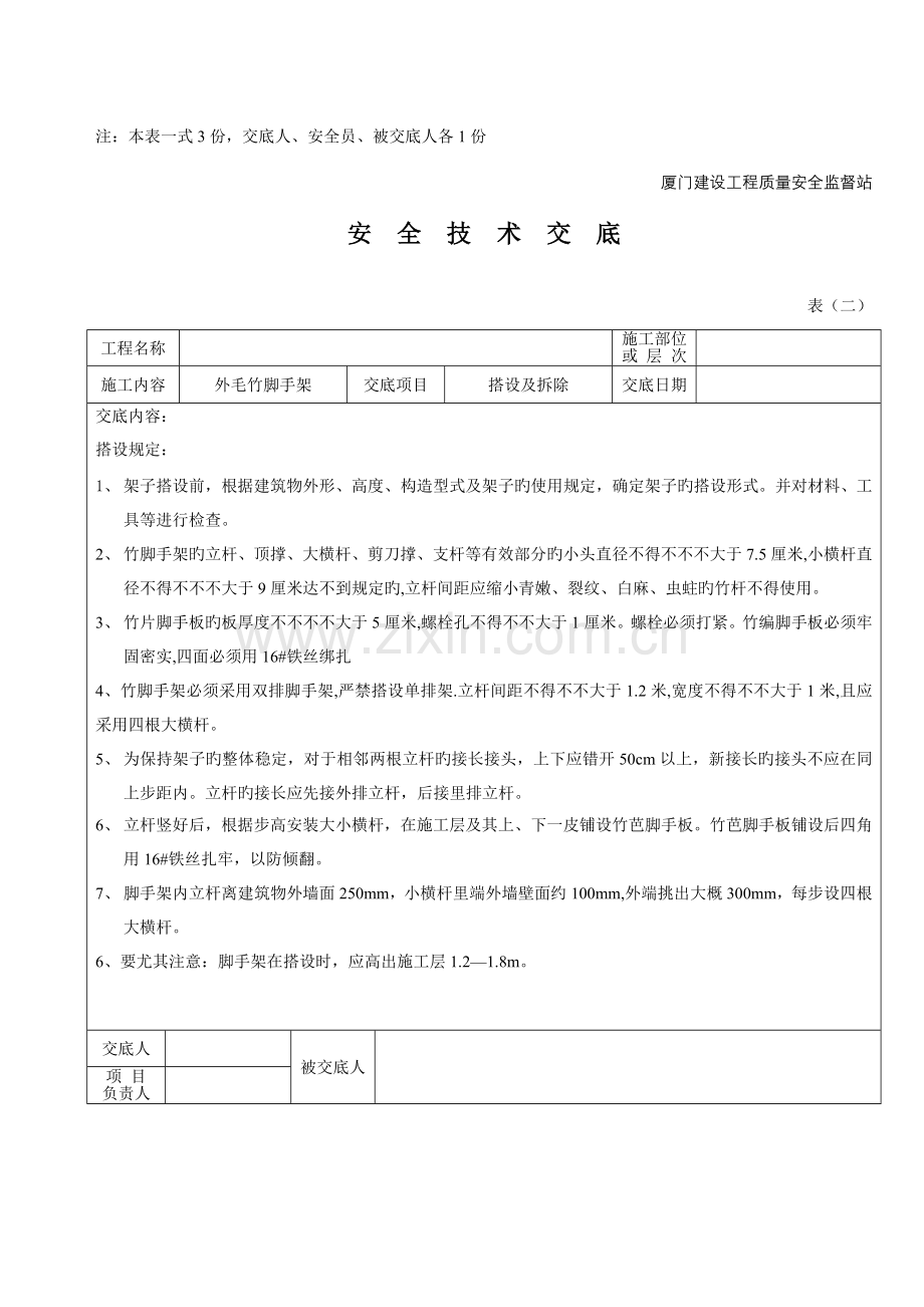 毛竹脚手架安全技术交底.doc_第2页