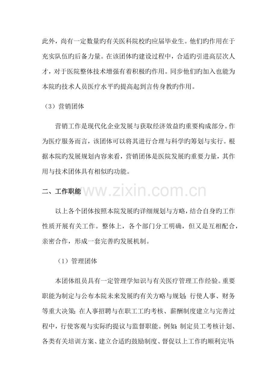 弘大医院团队建设方案.docx_第2页