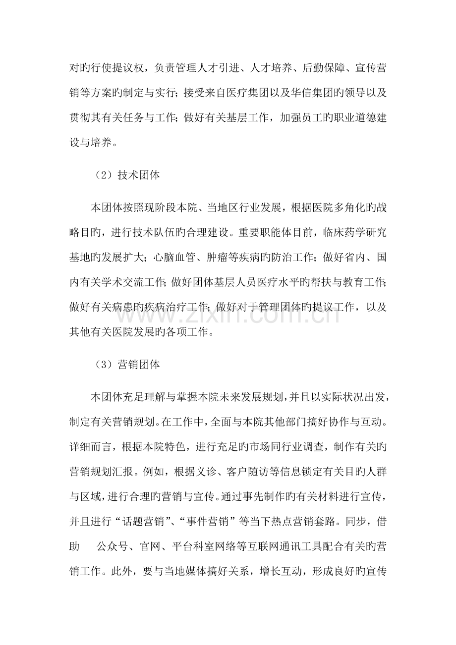 弘大医院团队建设方案.docx_第3页