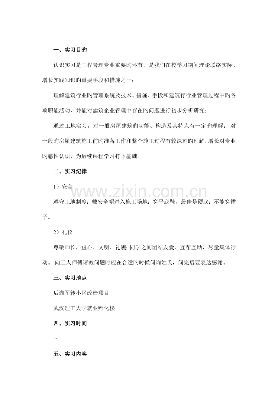 建筑工地认识实习报告.docx_第1页