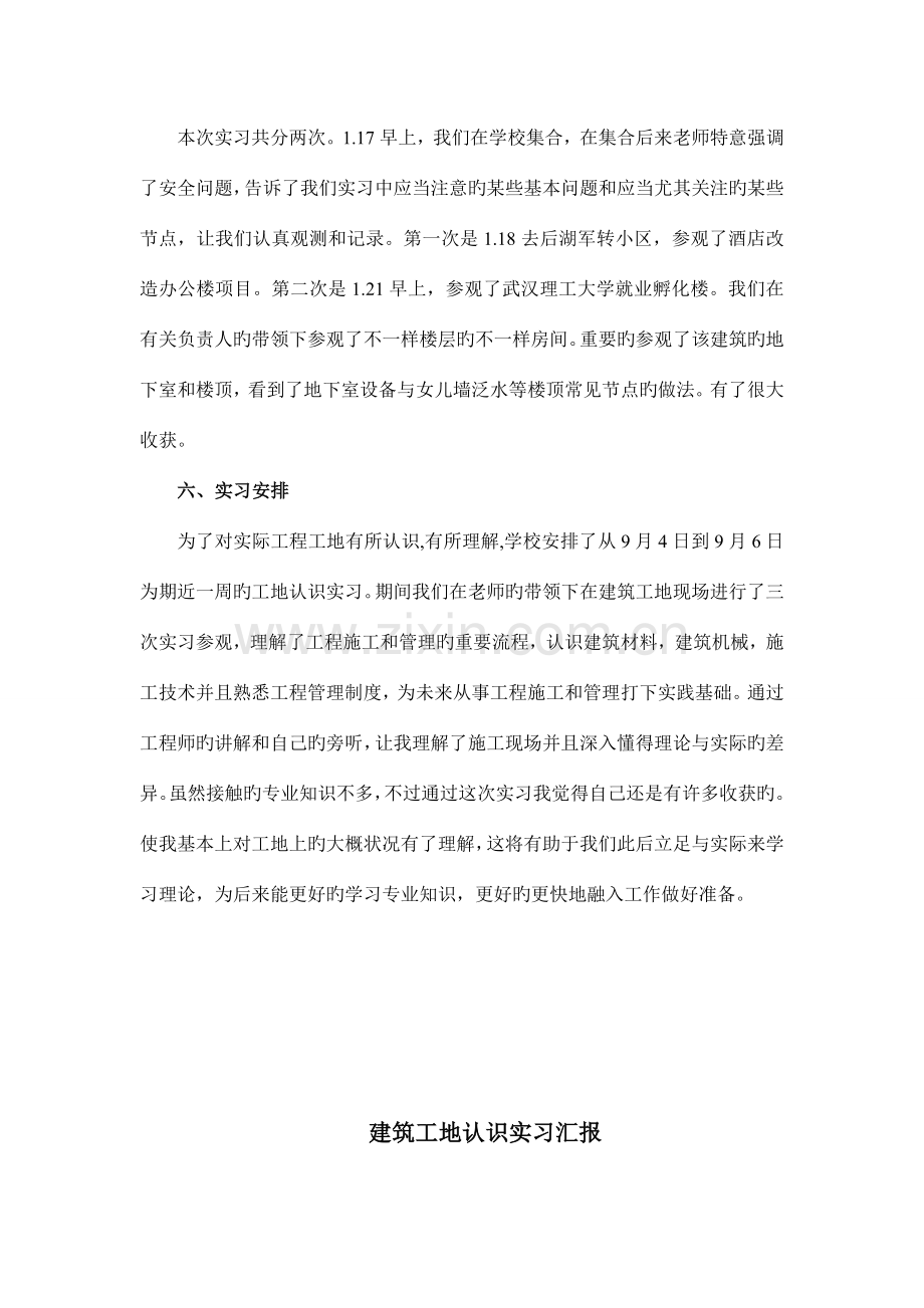 建筑工地认识实习报告.docx_第2页