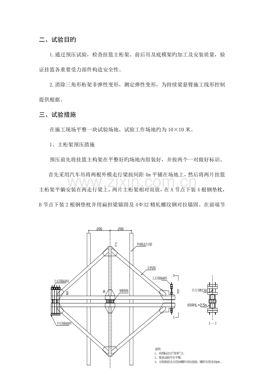 挂篮预压方案地面预压.doc_第3页