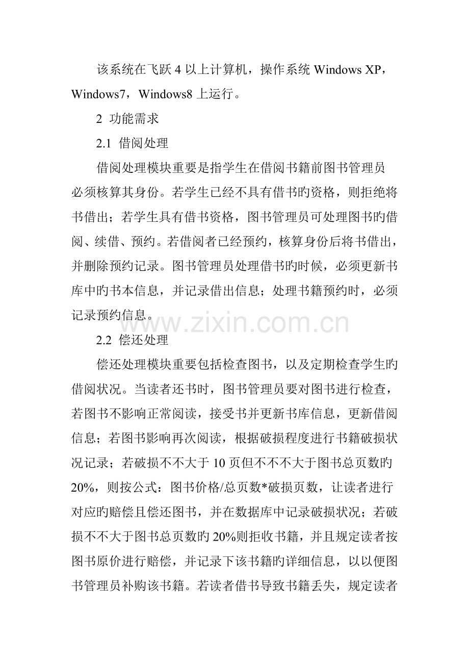 图书管理系统的需求分析.doc_第2页