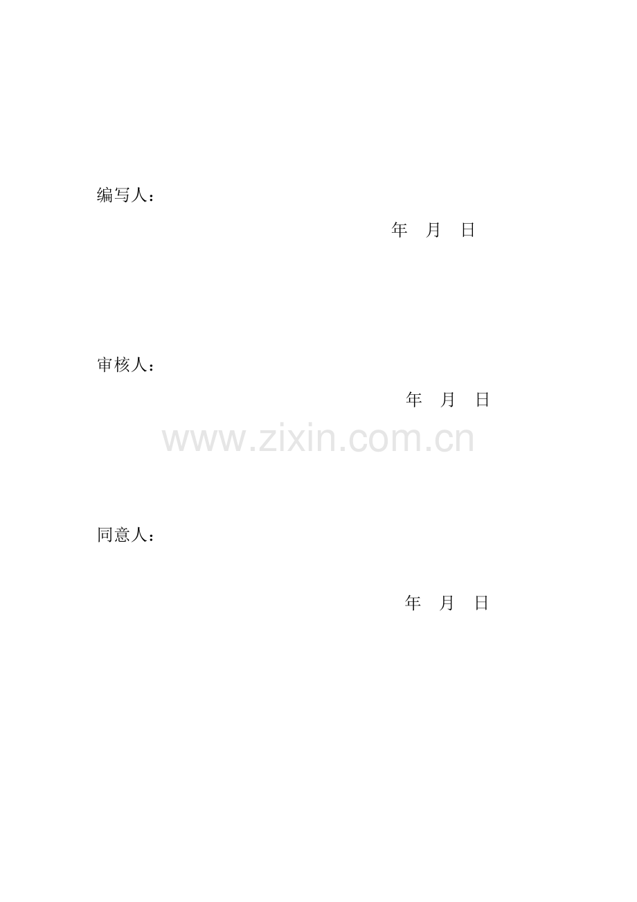 围墙工程监理实施细则.doc_第2页