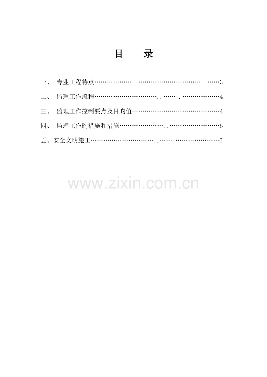 围墙工程监理实施细则.doc_第3页