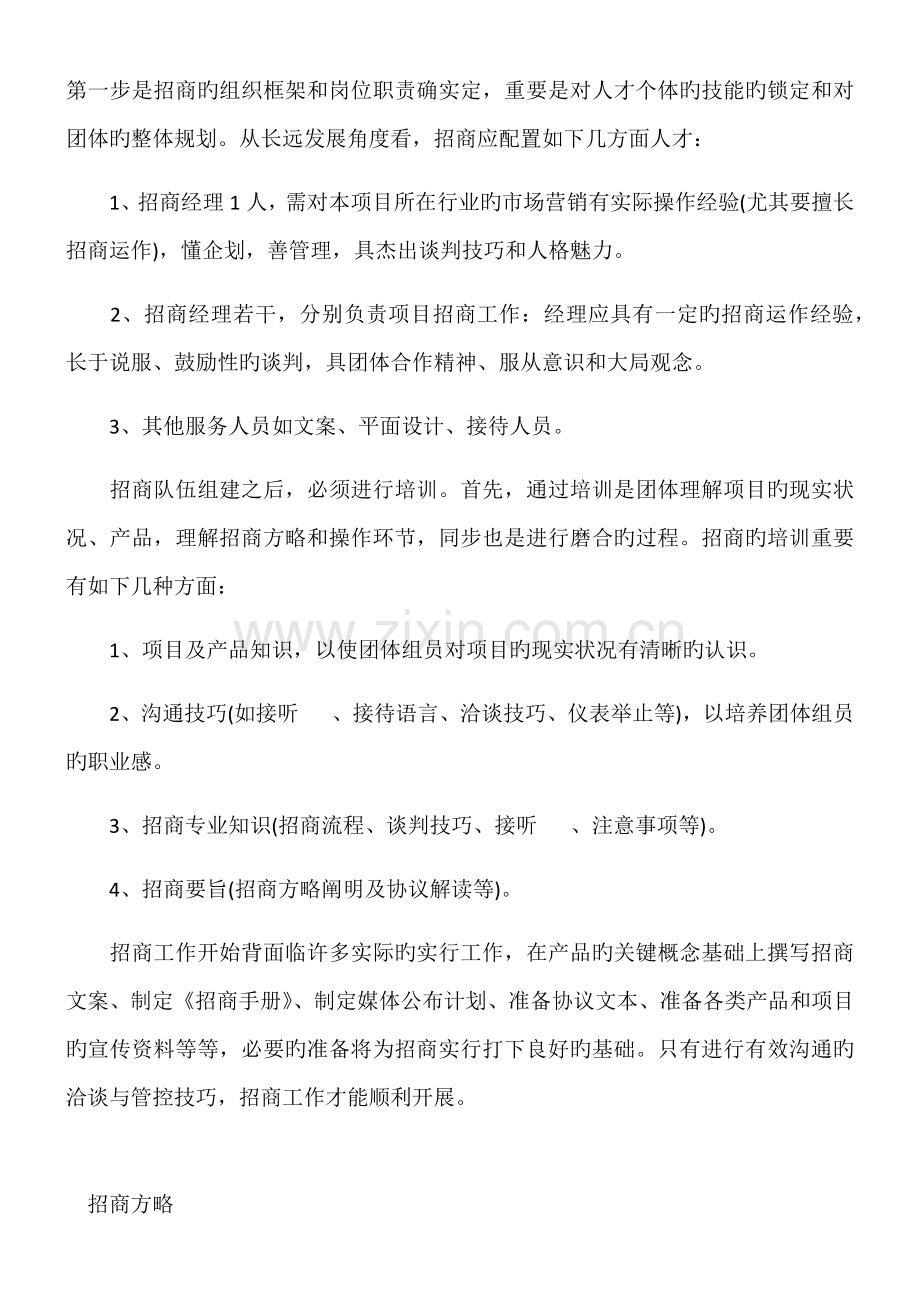 第一步是招商的组织框架和岗位职责的确定.docx_第1页