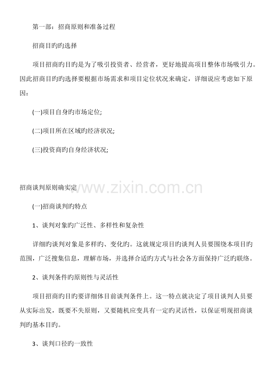 第一步是招商的组织框架和岗位职责的确定.docx_第2页