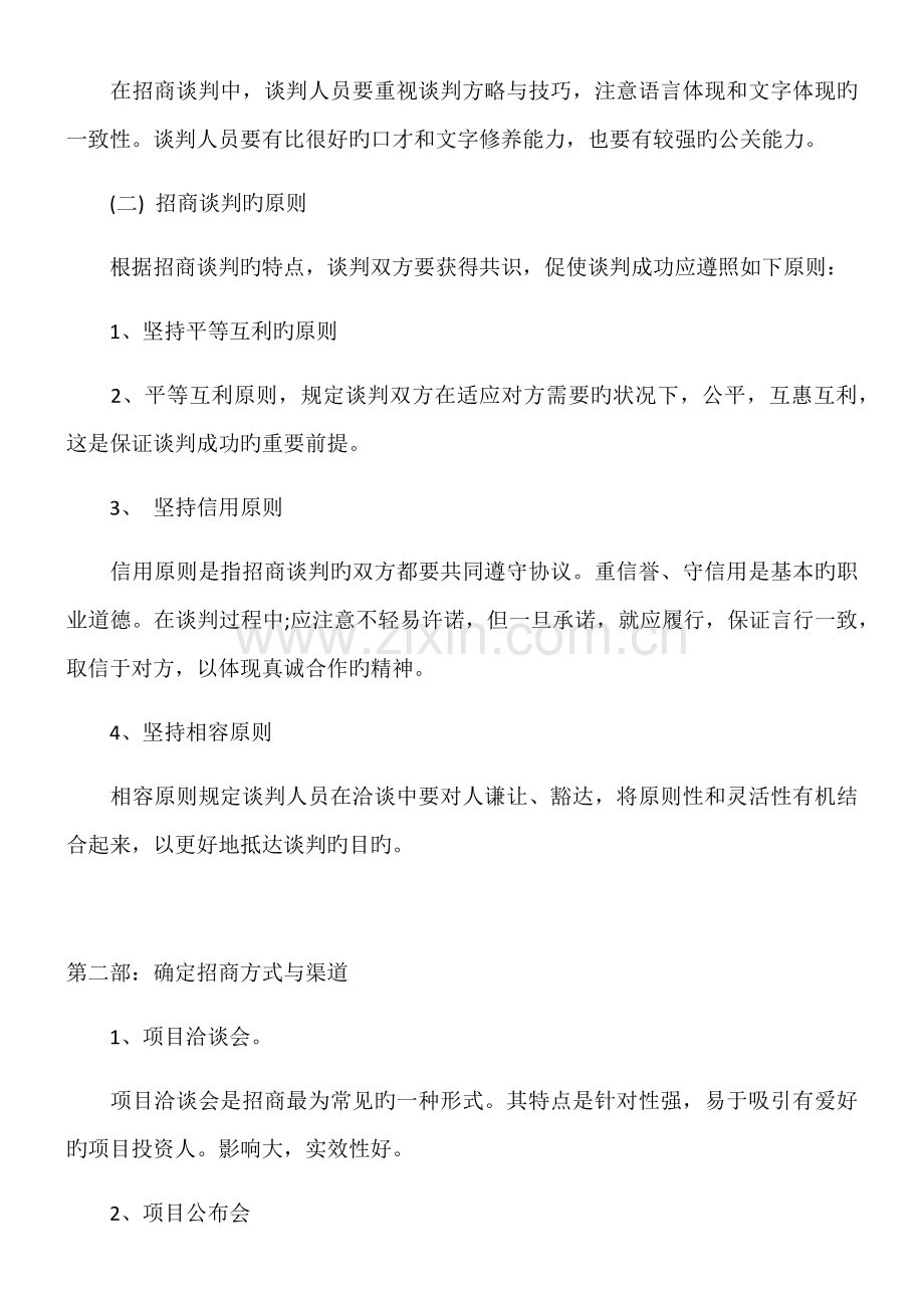 第一步是招商的组织框架和岗位职责的确定.docx_第3页