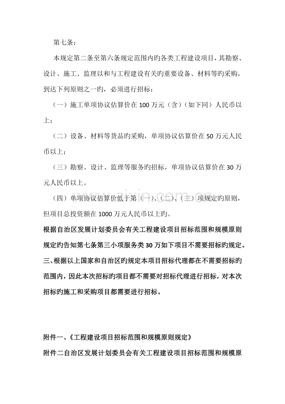 招标代理委托招标的说明分析.doc_第2页