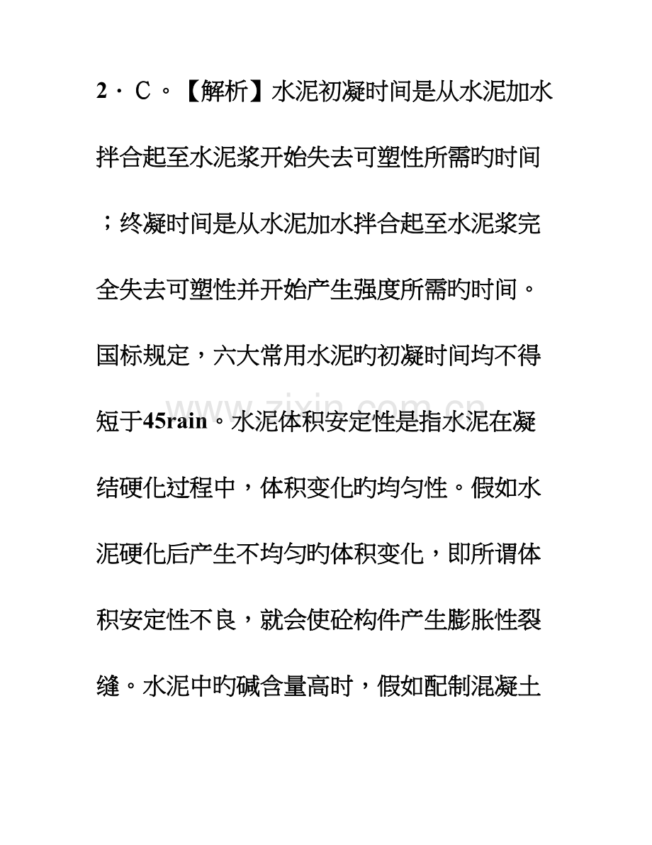 2023年二级建造师建筑工程管理与实务真题参考答案及解析.doc_第2页