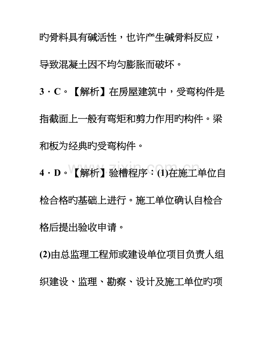 2023年二级建造师建筑工程管理与实务真题参考答案及解析.doc_第3页