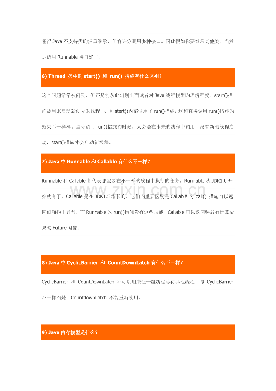 2023年java面试题.docx_第2页