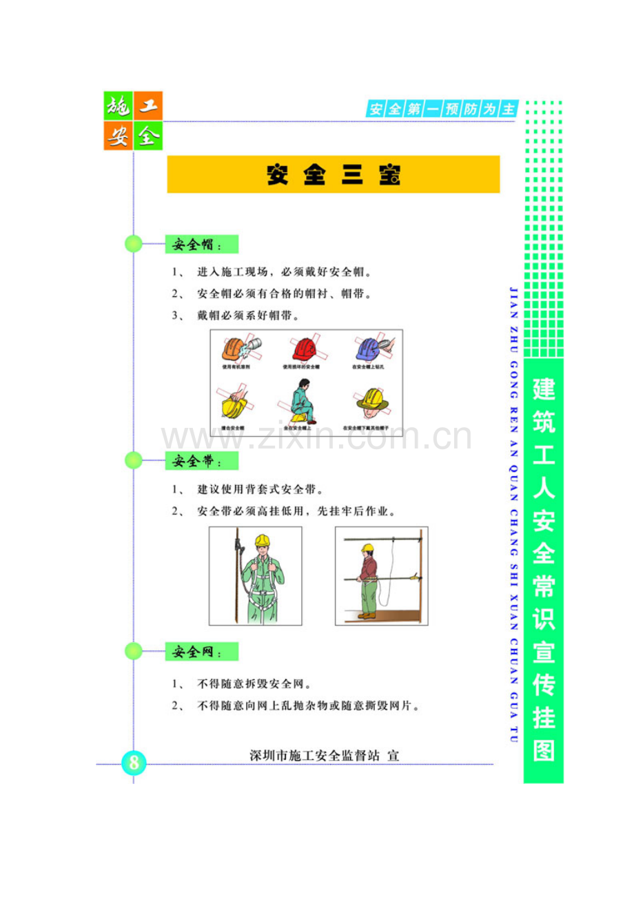 施工安全宣传画报.docx_第2页