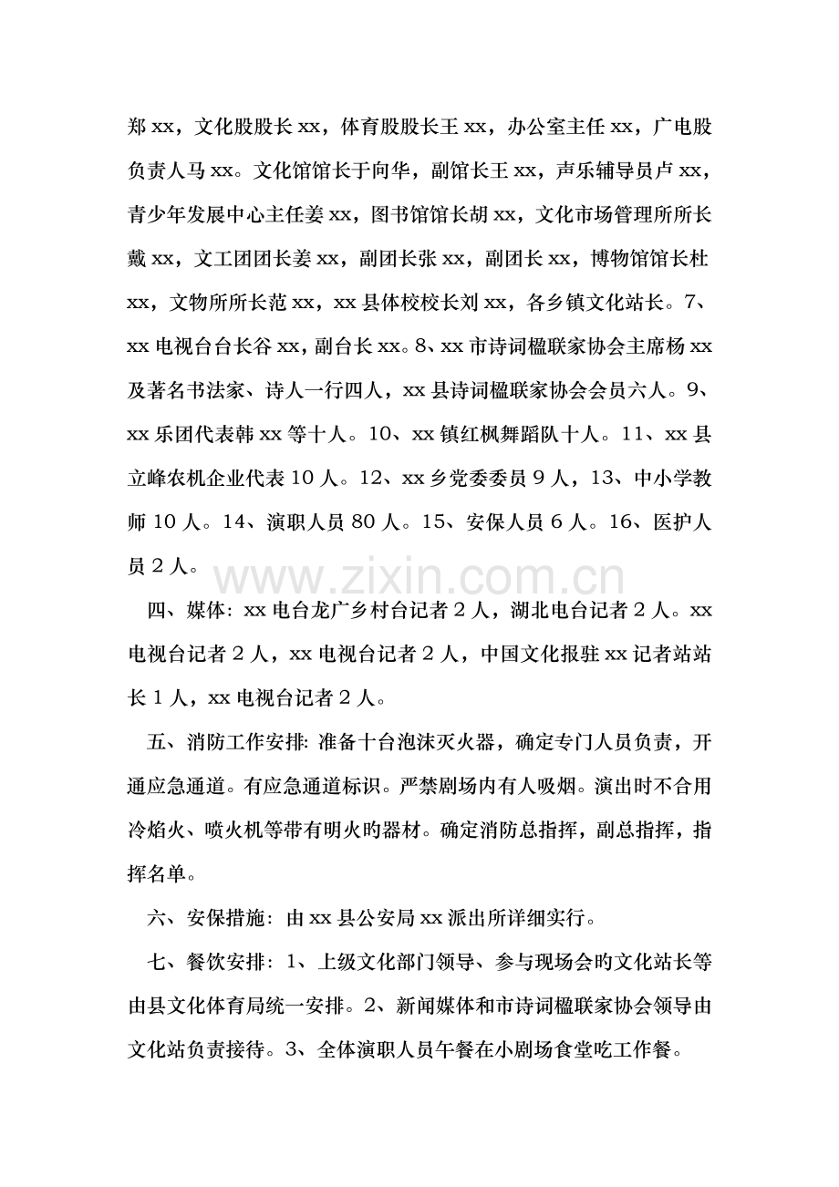 农民春节联欢晚会筹备工作方案.doc_第2页