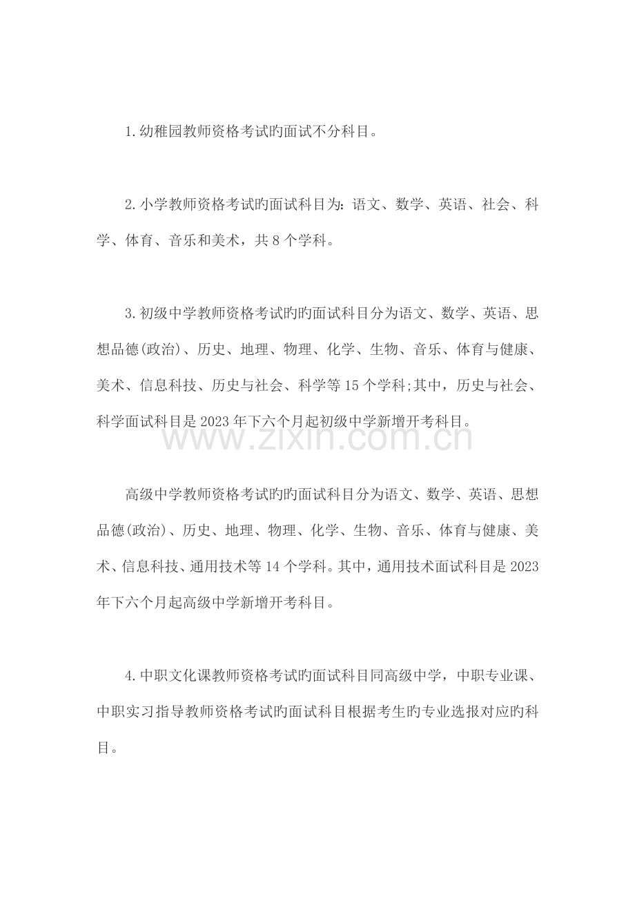 2023年下半年贵州教师资格证考试面试流程课件.doc_第3页