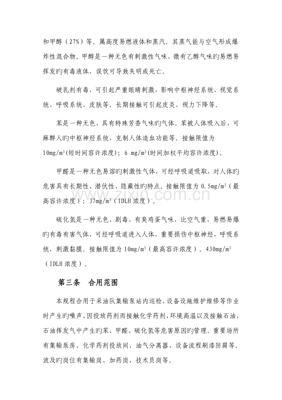 集输岗位职业健康操作规程.doc_第2页