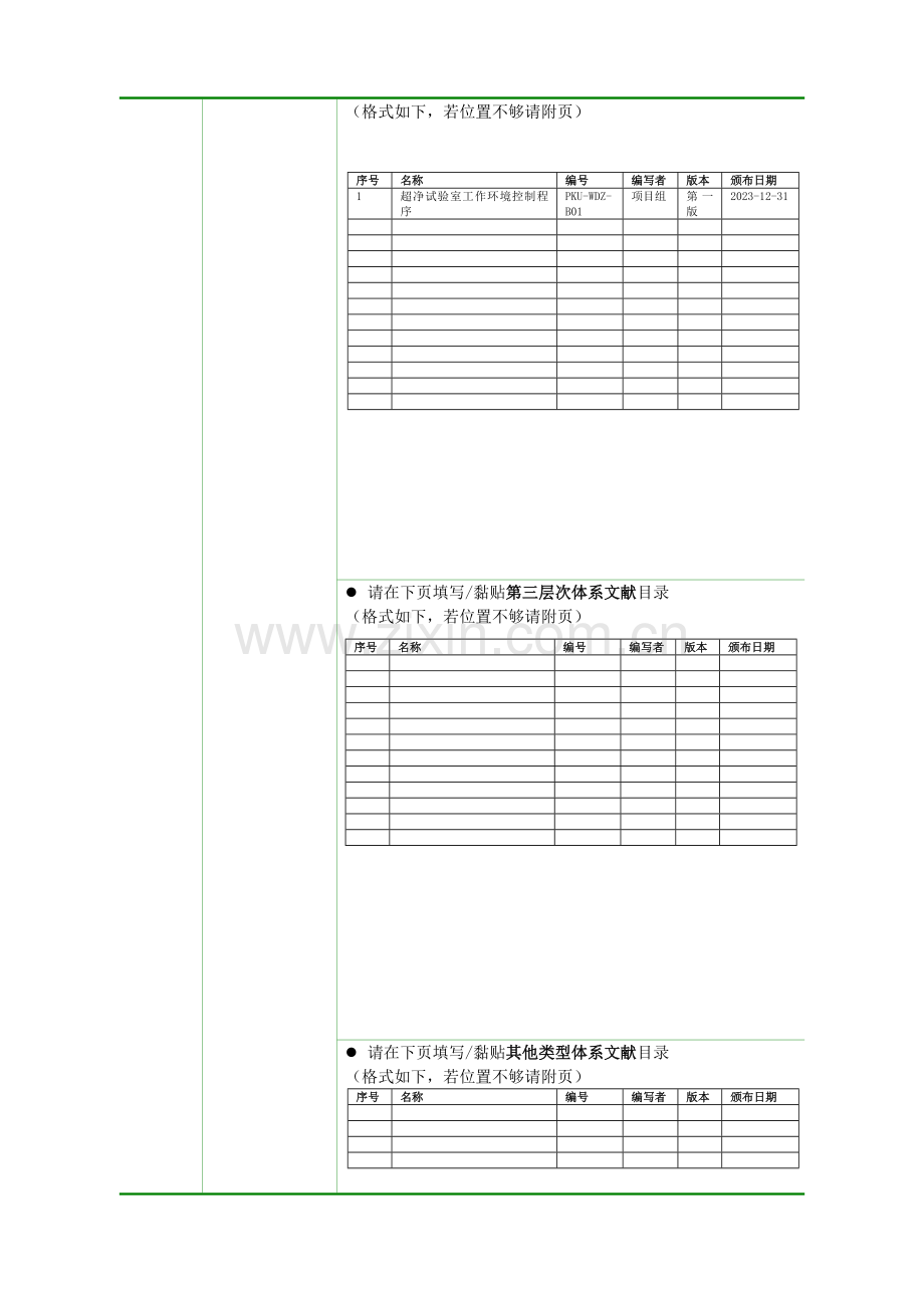 教育部直属高校科研质量管理体系情况调查表.doc_第2页