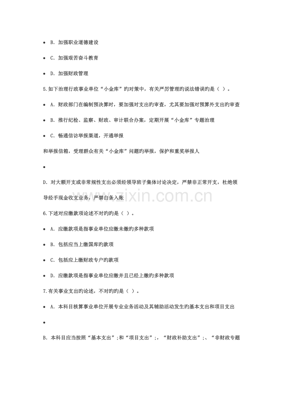 2023年云南省会计继续教育考试试题.doc_第2页