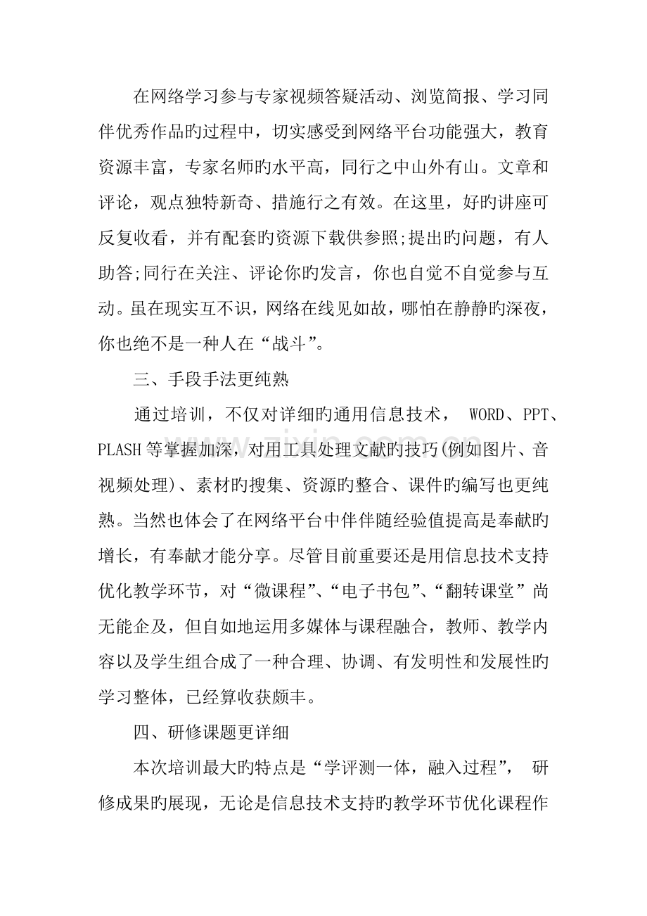 信息技术应用能力提升培训总结心得体会.docx_第2页