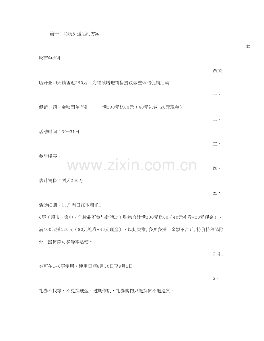 买赠活动方案课件资料.doc_第1页