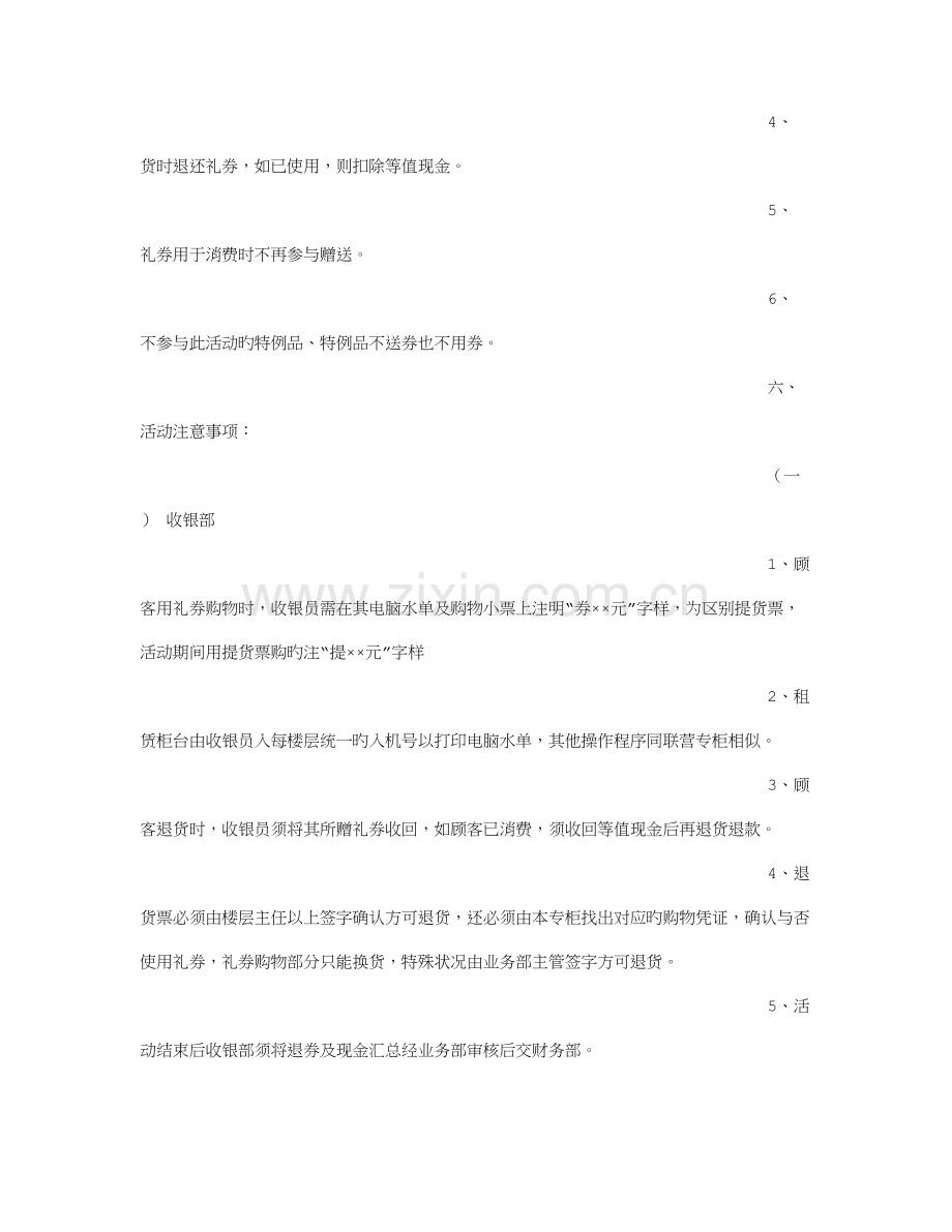 买赠活动方案课件资料.doc_第2页