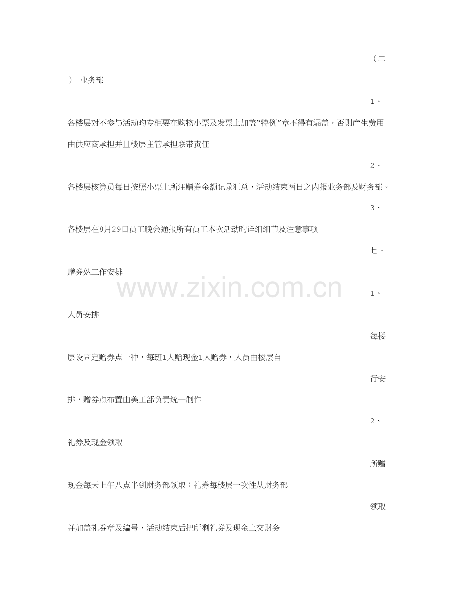 买赠活动方案课件资料.doc_第3页