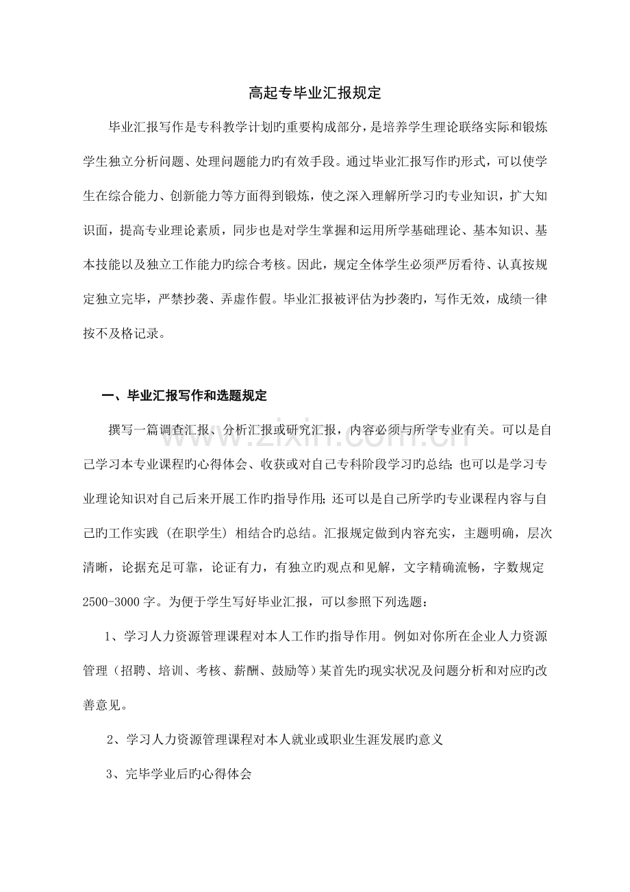 专科毕业报告写作和选题要求及编辑打印装订规定人力资源管理专业.doc_第2页