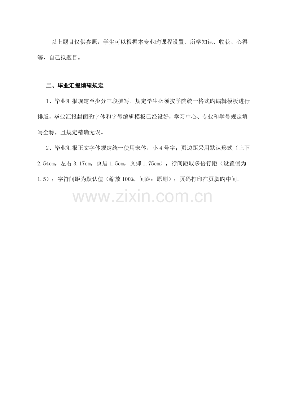 专科毕业报告写作和选题要求及编辑打印装订规定人力资源管理专业.doc_第3页